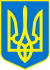 Small coat of arms of Ukraine (the Tryzub).