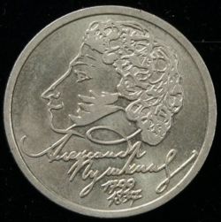 Pushkin's self-portrait on a one ruble coin, 1999