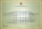 BRSM Recommendation certificate to the Belarus Ministry of Defense