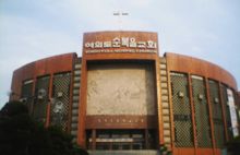 Yoido Full Gospel Church