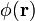 \phi(\mathbf{r})