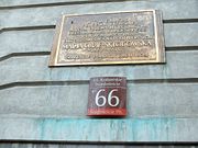 Plaque commemorating Maria Skłodowska-Curie's first scientific work (1890–91), in a laboratory at Krakowskie Przedmieście 66, Warsaw.