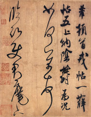 Chinese calligraphy of mixed styles written by Song Dynasty (1051–1108 AD) poet Mifu. For centuries, the Chinese literati were expected to master the art of calligraphy.