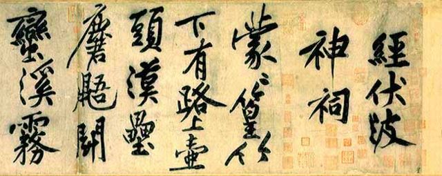 Image:Huang Tingjian Fu Bo Shen Ci.jpg