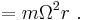 = m \Omega^2 r \ . 