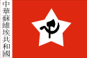 Flag of Jiangxi Soviet