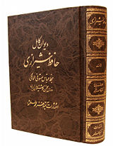 Hafez book.jpg