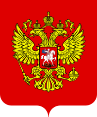 Coat of Arms of the Russian Federation.svg