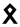 Old Turkic letter B2.svg