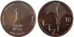 1 sheqel coin