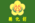 Changhua County flag.png