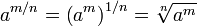 a^{m/n} = \left(a^m\right)^{1/n} = \sqrt[n]{a^m}