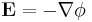 
\mathbf{E} = -\nabla \phi
