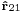 \scriptstyle{\mathbf{\hat{r}}_{21}}