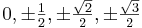 0, \pm \tfrac{1}{2}, \pm\tfrac{\sqrt{2}}{2}, \pm\tfrac{\sqrt{3}}{2}