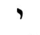 Hebrew letter Yud Rashi.png