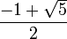 \frac{-1 + \sqrt{5}}{2}