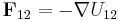 \mathbf{F}_{12}=-\mathbf{\nabla}U_{12}