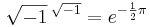 \sqrt{-1}\,^{\sqrt{-1}}=e^{-\frac{1}{2} \pi}