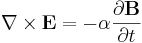  \nabla \times \mathbf{E} = -\alpha \frac{\partial \mathbf{B}} {\partial t}