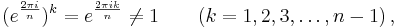 (e^{2 \pi i \over n})^k =  e^{2 \pi i k \over n} \neq 1 \qquad (k = 1, 2, 3, \dots, n-1  )\, ,