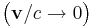  \big(\mathbf{v}/c \rightarrow 0 \big)