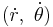 (\dot{r},\ \dot{\theta})