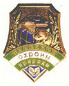 Breast Badge Excellent Conservationist.jpg