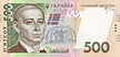 500-Hryvnia-Skovoroda-front.jpg