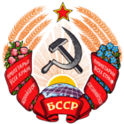 Coat of arms of Belorussian SSR.png