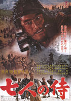 Poster for the motion picture, Seven Samurai: a huge portrait of a smiling Toshiro Mifune, wearing a samurai helmet, appears at the top of the image; the remainder of the samurai appear in a much smaller image at the bottom of the artwork, with the film's title in kanji superimposed on them; various scenes from the film taking place in a peasant village are seen around the image of Mifune's head.