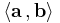 \langle\mathbf{a}\, , \mathbf{b}\rangle