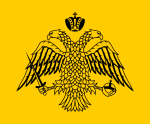 Flag of the Byzantine Empire.svg