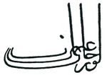 Tughra of Orhan