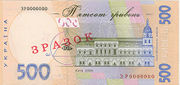 500-Hryvnia-Skovoroda-back.jpg