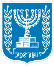 Coat of arms of Israel.svg