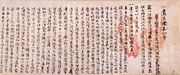 Text  in Chinese script on paper with two red handprints.