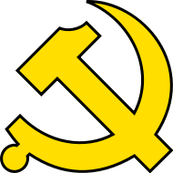 The emblem of the Communist Party of China.