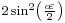 \scriptstyle{2\sin^2\left(\frac{o\!\varepsilon}{2}\right)}\;\!