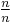 \tfrac{n}{n}