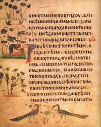 Page from the Spiridon Psalter in Church Slavic