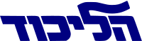 Likud Logo.svg