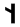 Old Turkic letter NG.svg