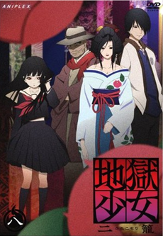 Jigoku shoujo 2 dvd.png