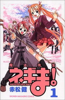 NegimaMagisterNegiMagi vol1 Cover.jpg