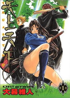 Tenjho Tenge vol01.jpg