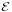 \scriptstyle{\mathcal{E}}