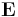 \mathbf{E} \ 