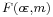 \begin{smallmatrix}F(o\!\varepsilon,m)\,\!\end{smallmatrix}