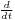 \scriptstyle\frac{d}{dt}